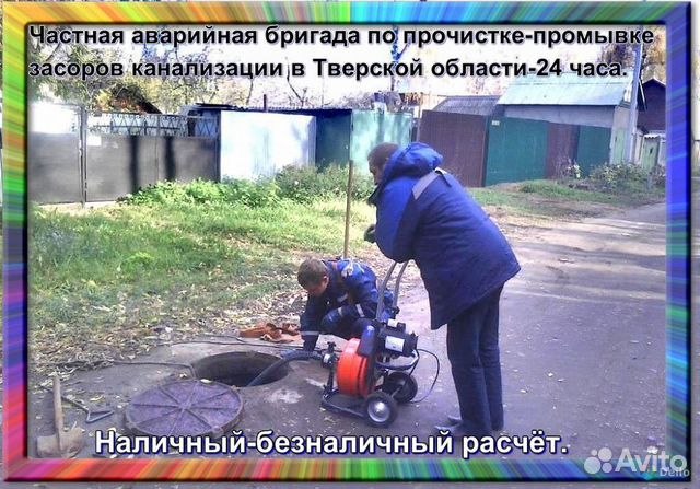 Прочистка канализации -устранение засоров Регион69 Прочистка канализации -устранение засоров Регион69