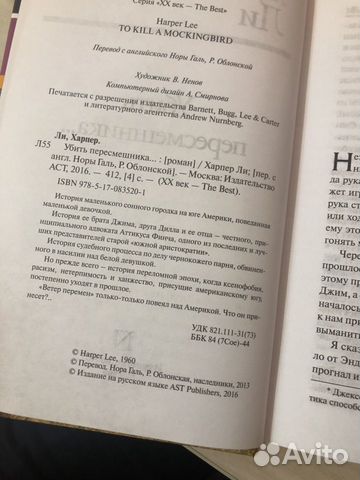 Харпер Ли Убить пересмешника