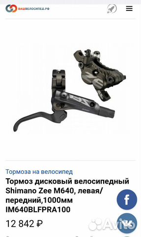 Новый передний Тормоз Shimano ZEE (4 поршня)