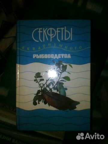Книга Рыбоводство