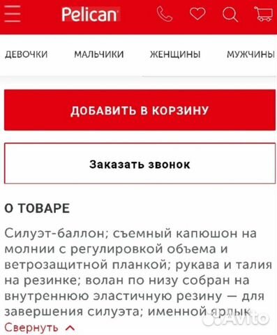 Ветровка Pelican, 98-104 Ветровка Pelican, 98-104