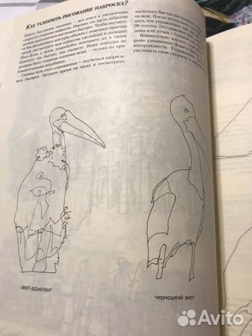 Книга - Техника быстрых набросков. Как постичь сут