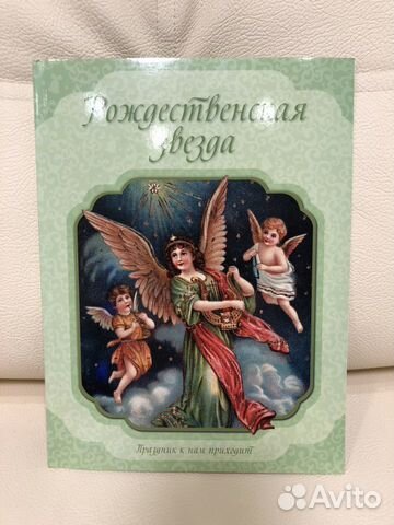 Книга Рождественская звезда