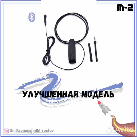 Микронаушник с пищалкой и выводным микрофоном