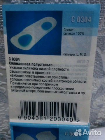 Силиконовые стельки Силиконовые стельки