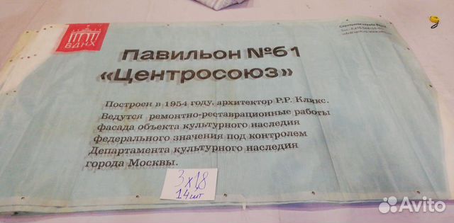 Баннерная сетка на ограждения ВДНХ Баннерная сетка на ограждения ВДНХ