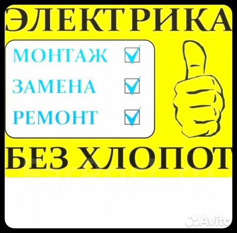 Электрик качество с гарантией Электрик качество с гарантией