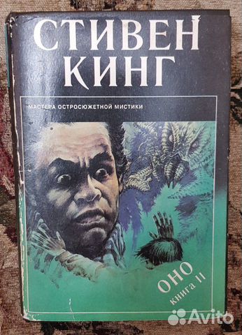 Стивен кинг,оно Стивен кинг,оно