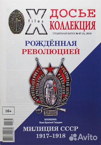 X журналы Досье коллекции Рождение Революции X журналы Досье коллекции Рождение Революции