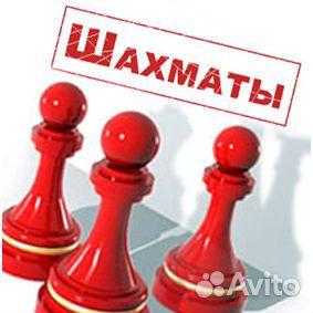 Шахматы, занятия обучение шахматам Шахматы, занятия обучение шахматам
