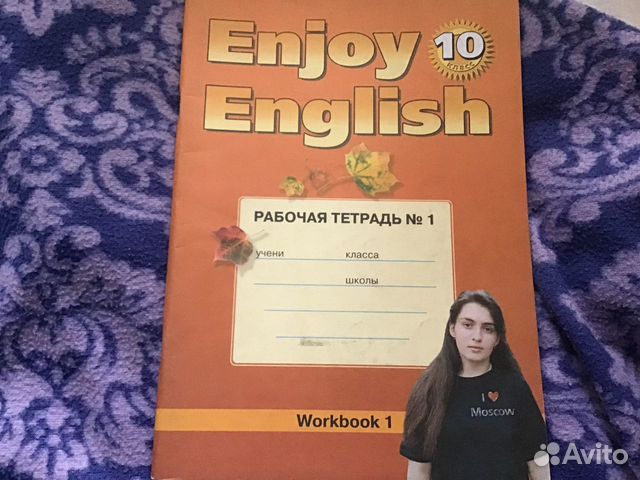 Рабочая тетрадь #1 Enjoy English 10 кл