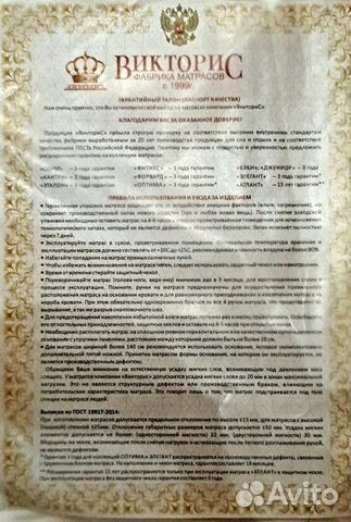 Матрас