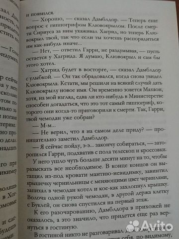 Гарри Поттер и Принц-полукровка, Росмэн, новая