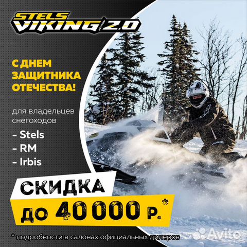 Снегоход stels viking S600-V800 2.0 2020 г Снегоход stels viking S600-V800 2.0 2020 г