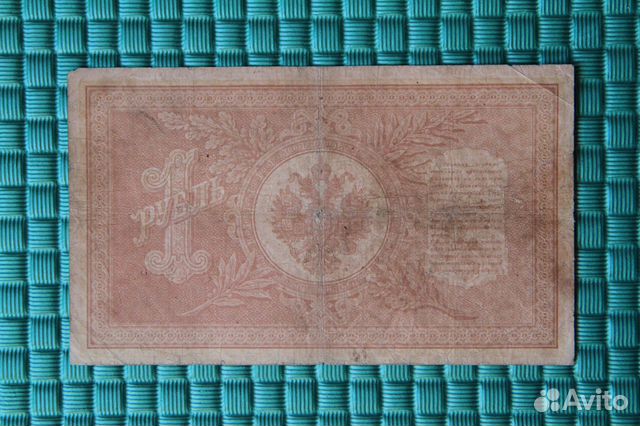 Банкноты Российской Империи. 1 рубль 1898 года