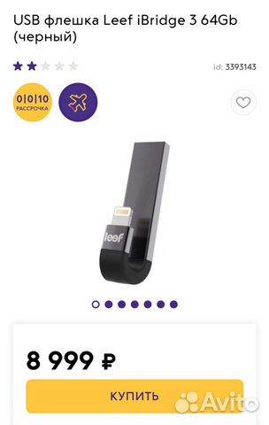 Доп. память Leef iBridge 3 64gb (iPhone, iPad)
