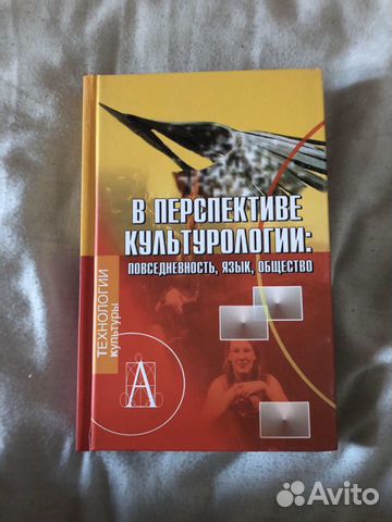 Книга в перспективе культурологии Книга в перспективе культурологии