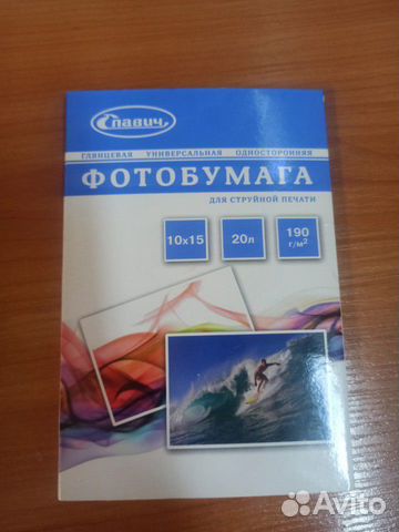 Фотобумага для принтера Славич 190г 10х15(20) Фотобумага для принтера Славич 190г 10х15(20)
