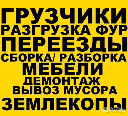 Грузчики, Разнорабочие, Демонтаж, Мусор