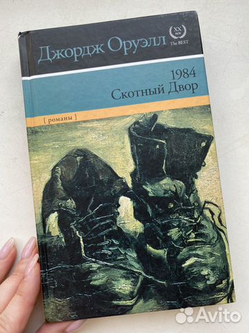 «Скотный двор» Джордж Оруэлл «Скотный двор» Джордж Оруэлл