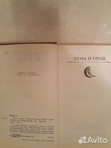 Сомерсет Моэм 