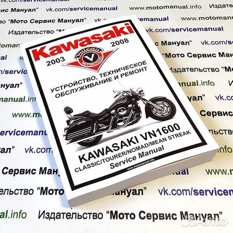 Kawasaki VN1600 