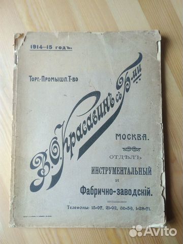 Каталог инструментов 1914 год Красавин с Бр Москва Каталог инструментов 1914 год Красавин с Бр Москва