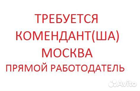 Вакансии комендант. Комендант общежития. Комендант на вахту. Работа коменданта общежития. Комендант вахта общежития.