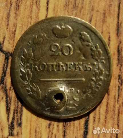 20 копеек 1823г.(с.п.б.) 20 копеек 1823г.(с.п.б.)
