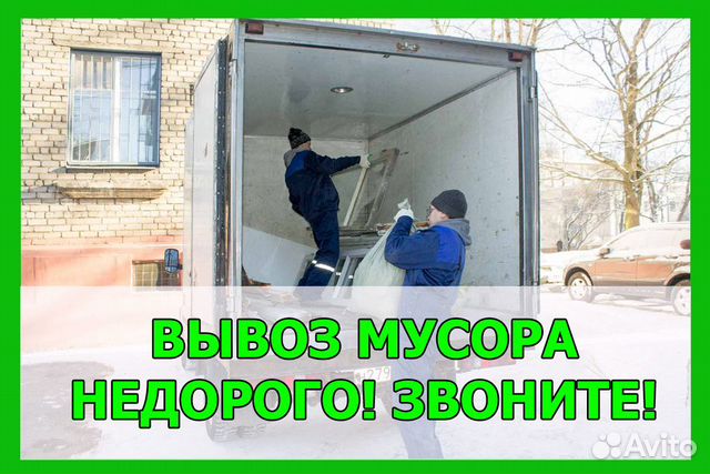 Вывоз мусора