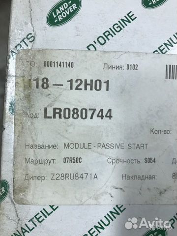 Модуль Keyless Land rover Discovery 4 ast Модуль Keyless Land rover Discovery 4 ast