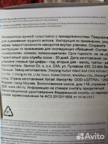 Молокоотсос ручной Молокоотсос ручной