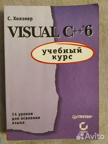 Книги по программированию на C++