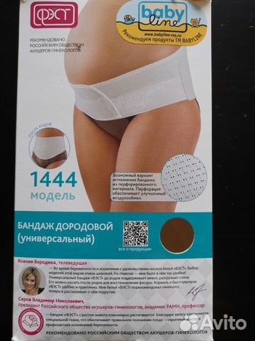 Бандаж универсальный