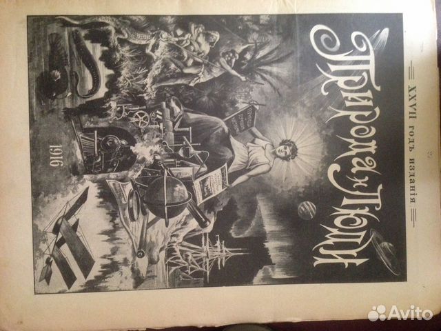 Природа и люди подшивка 1915 год Природа и люди подшивка 1915 год
