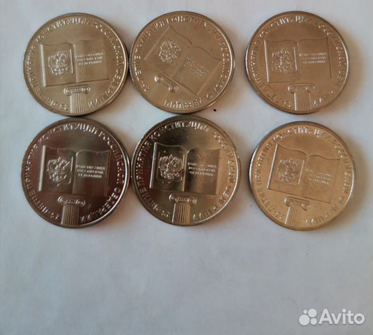 Монеты 25р (25 лет принятия Конституции РФ)