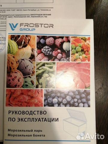Морозильный ларь