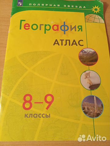 Атлас по географии 8-9 классы