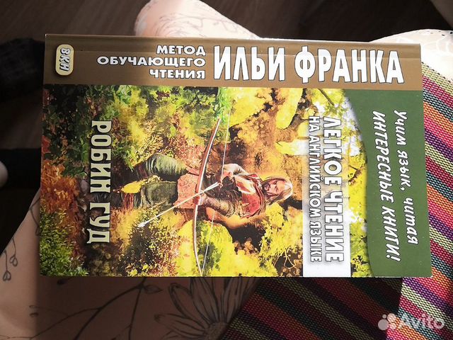 Книга на английском языке с адаптивным переводом