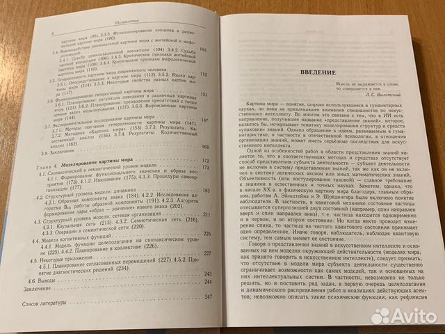 Книга с описанием знаковой модели NLP/NLU Книга с описанием знаковой модели NLP/NLU