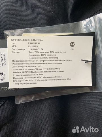 Куртка зимняя progress reima