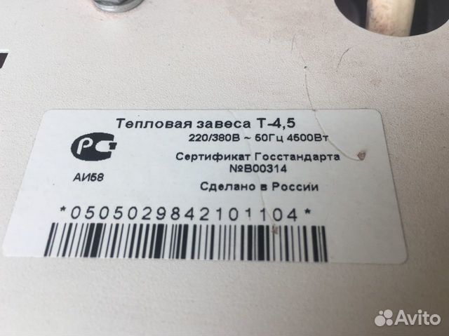 Тепловая завеса Тропик 4,5 Т -серия