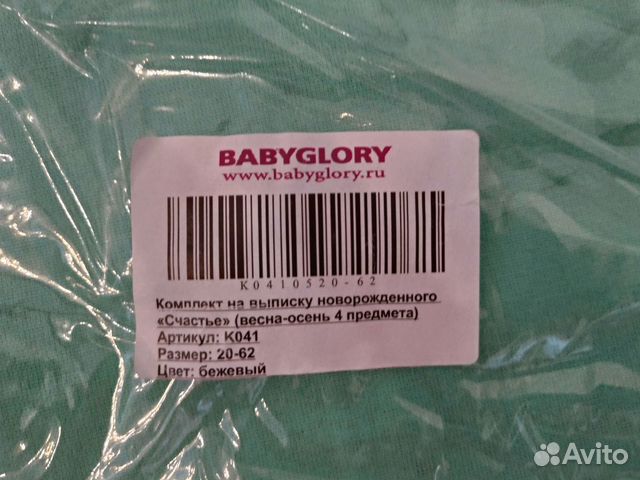 Конверт, комплект на выписку новый