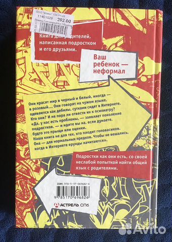 Книга Юлии Лемеш « Общаться с подростком - как»