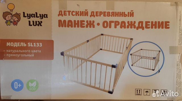 Манеж большой, деревянный