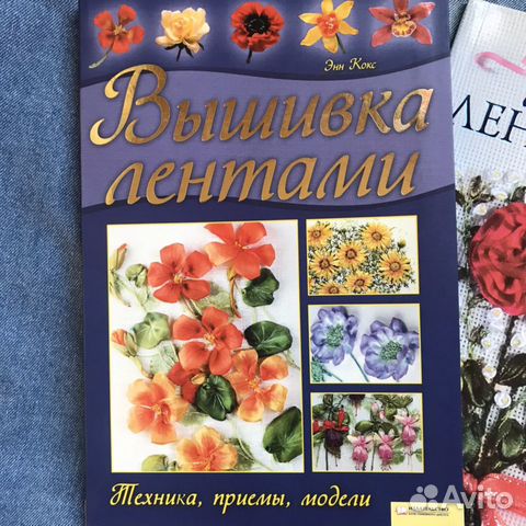 Книги вышивка лентами