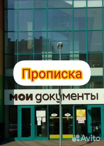 Постоянная прописка Постоянная прописка