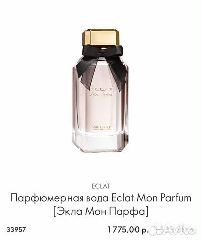 Парфюмерная вода Eclat Mon Parfum Парфюмерная вода Eclat Mon Parfum