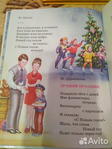 Детские книги стихов про зиму