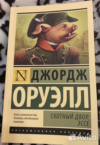 Джордж Оруэлл Джордж Оруэлл